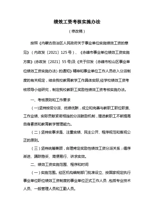 绩效工资考核实施办法