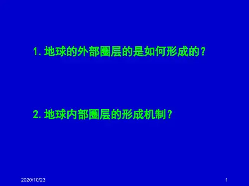 地质作用.ppt