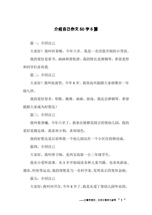 介绍自己作文50字5篇