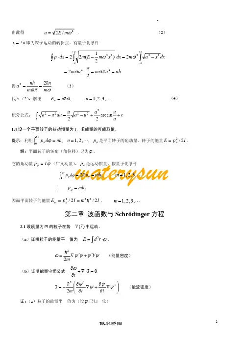 量子力学导论作业答案-第02章