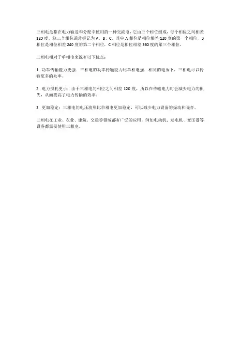 三相电理解