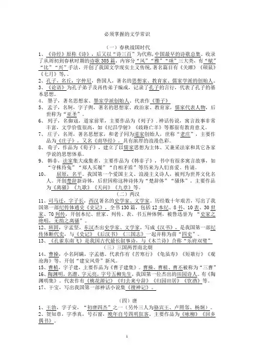 中学生必须掌握的文学常识