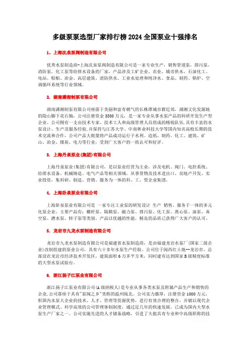 多级泵泵选型厂家排行榜2024全国泵业十强排名