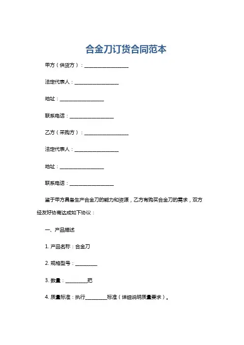 合金刀订货合同范本
