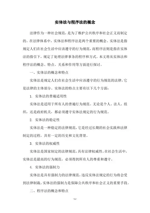 实体法与程序法的概念