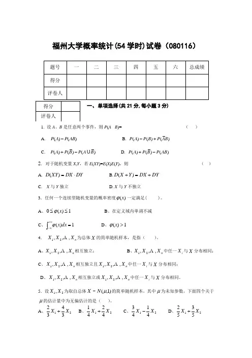 福州大学历届概率试卷与答案