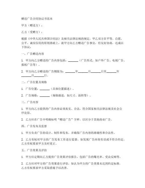 赠送广告合同协议书范本