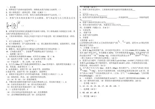 工程热力学期末试卷及答案