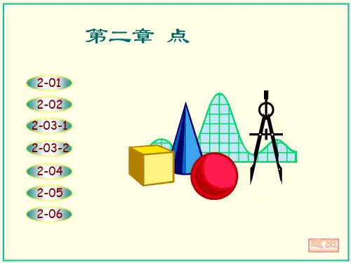 画法几何学第七版练习册第二章答案
