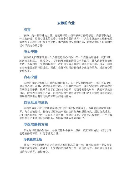 安静的力量议论文