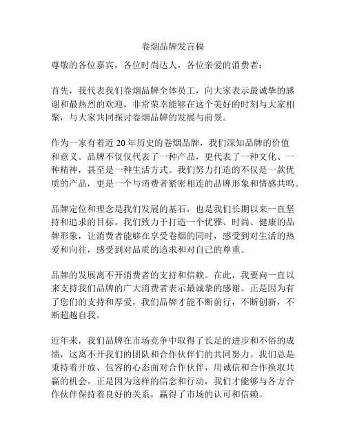 卷烟品牌发言稿