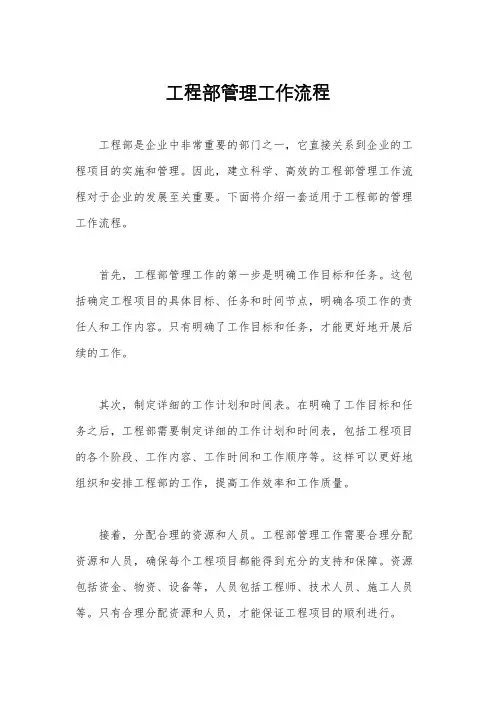 工程部管理工作流程