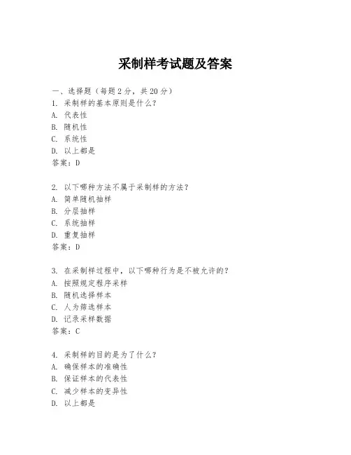 采制样考试题及答案