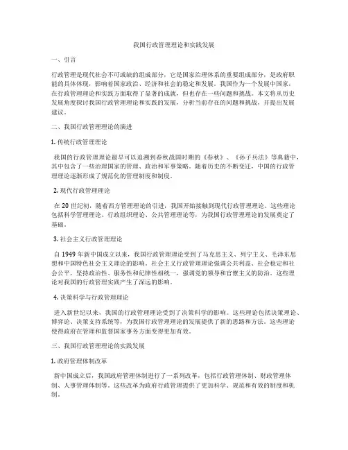 我国行政管理理论和实践发展