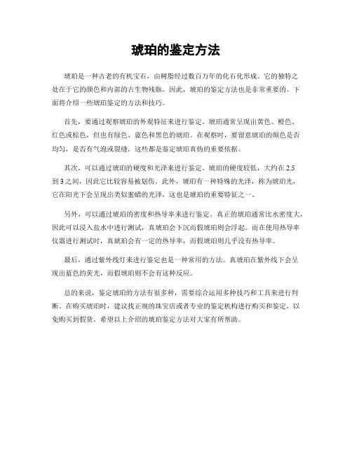 琥珀的鉴定方法