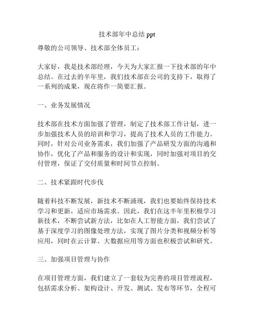 技术部年中总结ppt