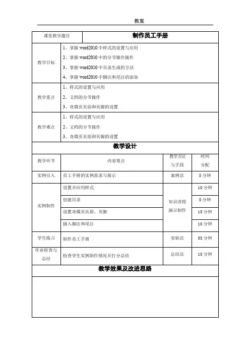 Office高级应用教案5