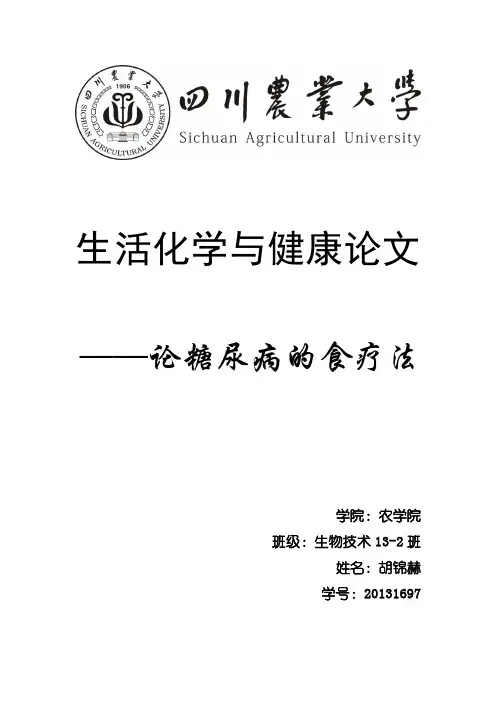 论糖尿病的食疗法
