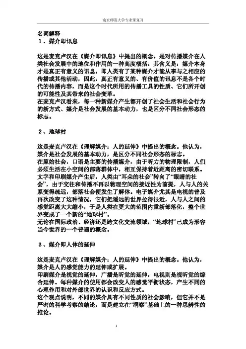 传播学部分名词解释