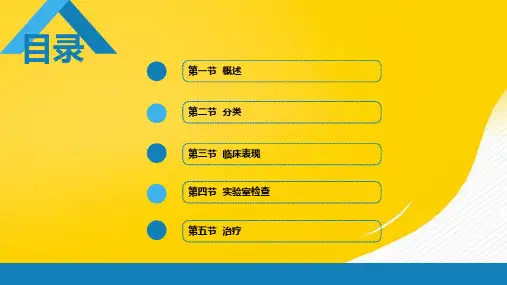 风湿免疫疾病总论九内科学-优秀PPT文档