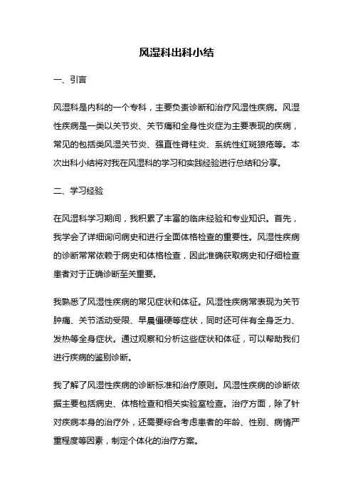 风湿科出科小结