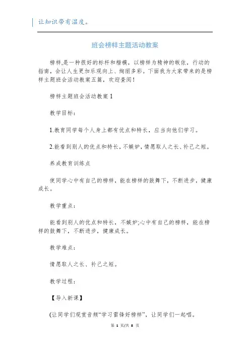 班会榜样主题活动教案