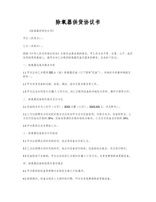 除氧器供货协议书