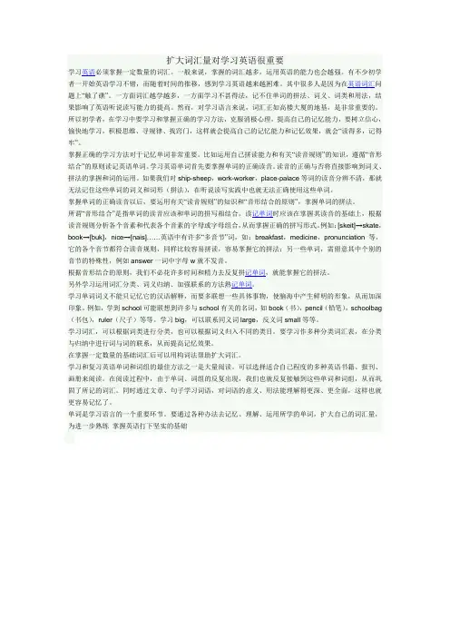 扩大词汇量对学习英语很重要