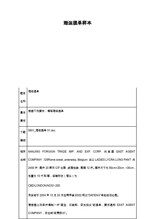 海运提单样本