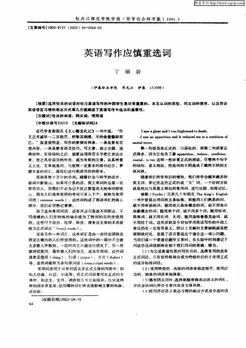 英语写作应慎重选词