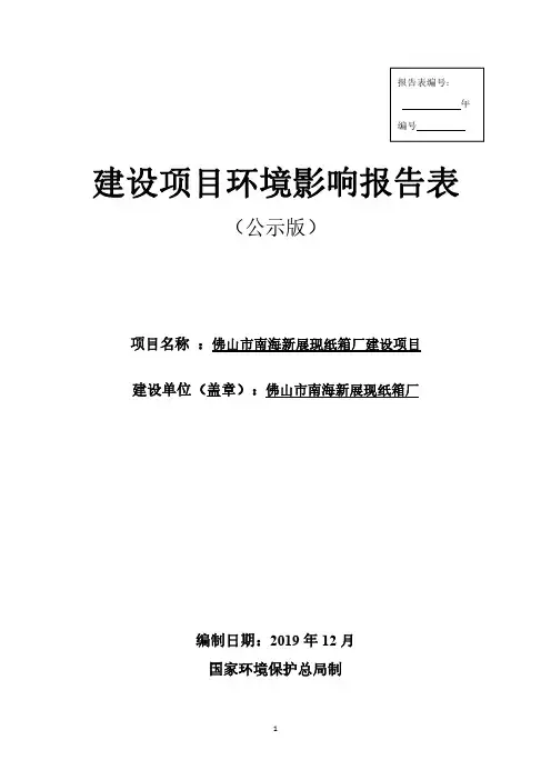 新展现纸箱厂环评报告公示