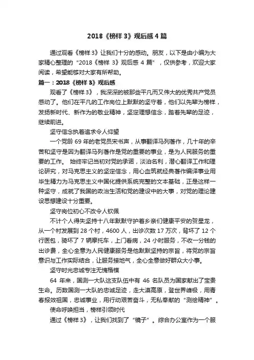 2018《榜样3》观后感4篇