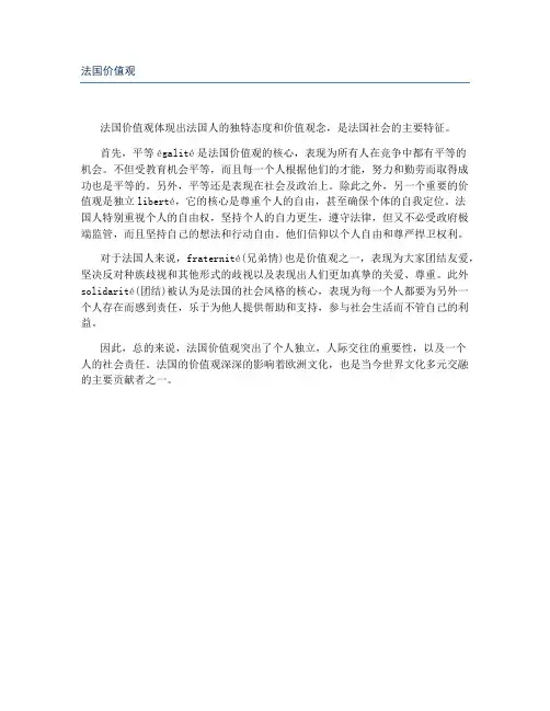 法国价值观