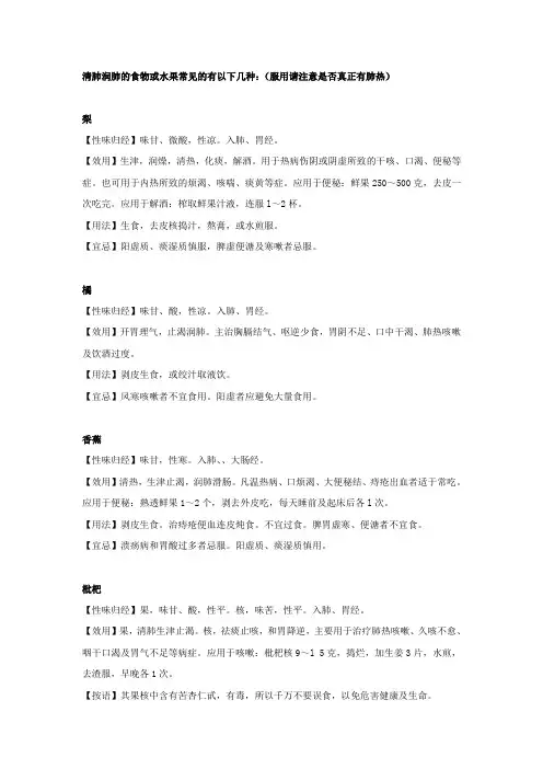 清肺热吃什么