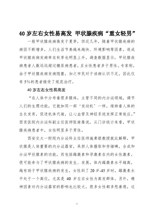 40岁左右女性易高发 甲状腺疾病