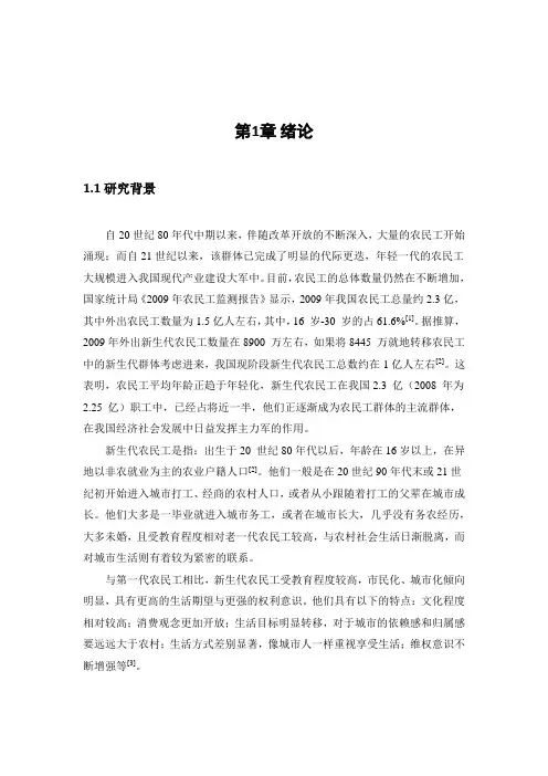 新生代产业工人媒体接触习惯与内容偏好研究