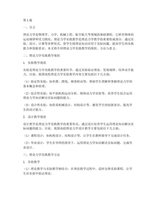 理论力学实践教学(3篇)