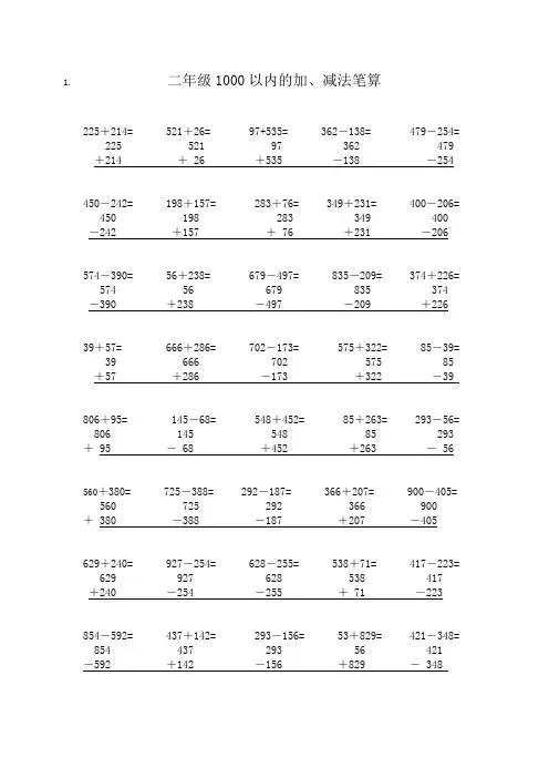 青岛版数学二年级下册1000以内的竖式加减法