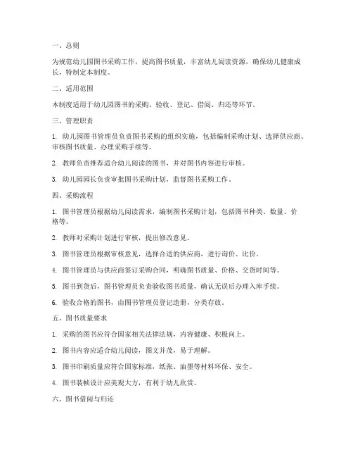 幼儿园购书管理制度