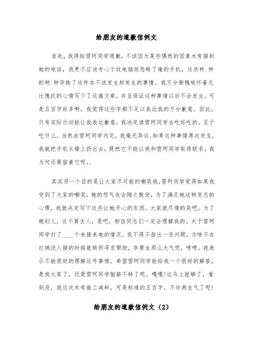 给朋友的道歉信例文（6篇）