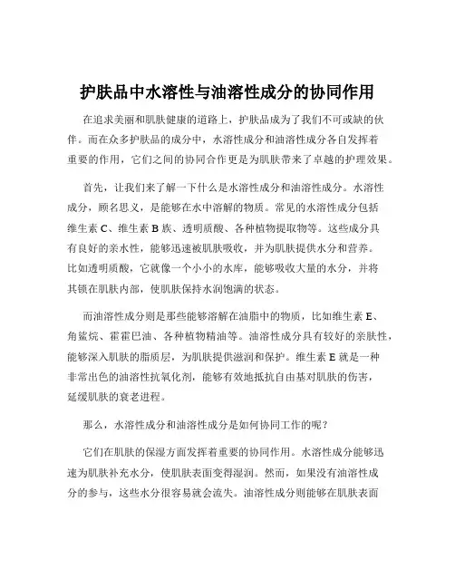 护肤品中水溶性与油溶性成分的协同作用