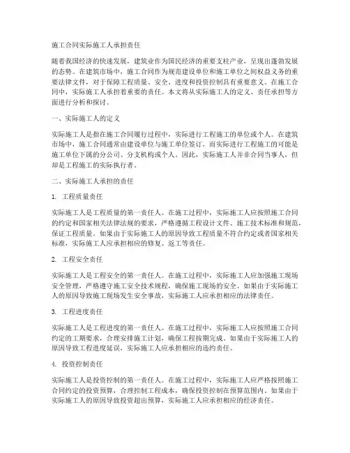 施工合同实际施工人承担责任