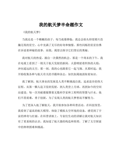 我的航天梦半命题作文