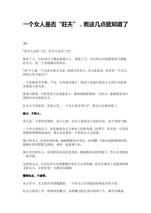 一个女人是否“旺夫”,看这几点就知道了