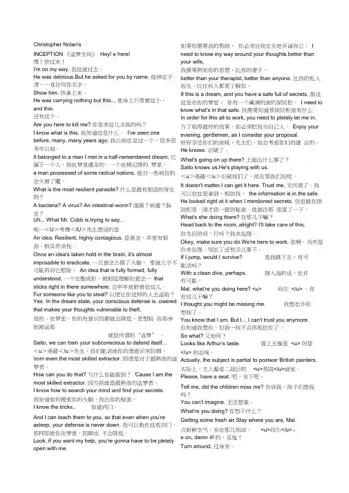 盗梦空间中英字幕