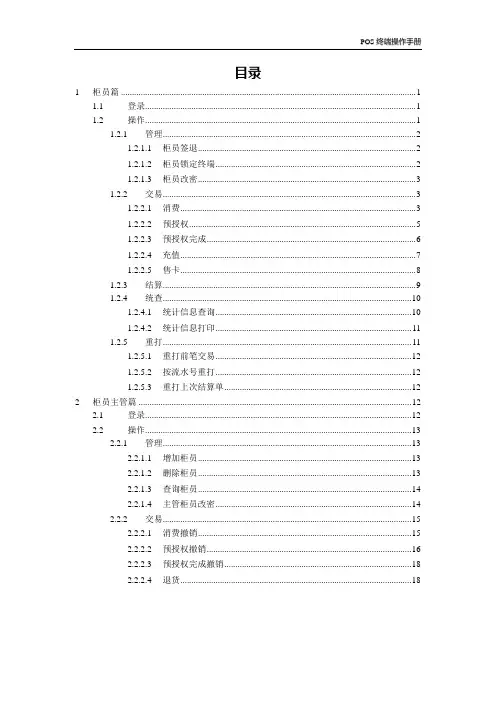POS终端操作手册