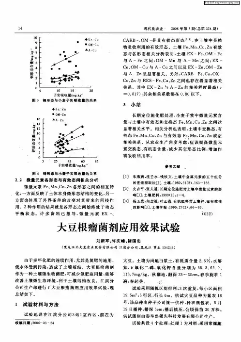 大豆根瘤菌剂应用效果试验