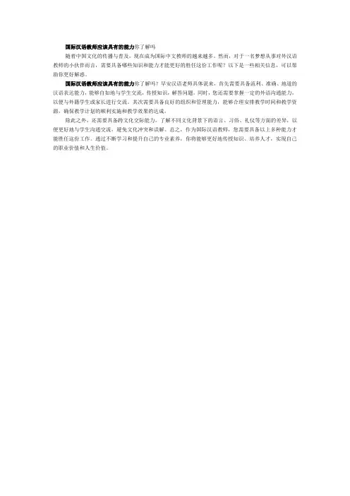国际汉语教师应该具有的能力你了解吗