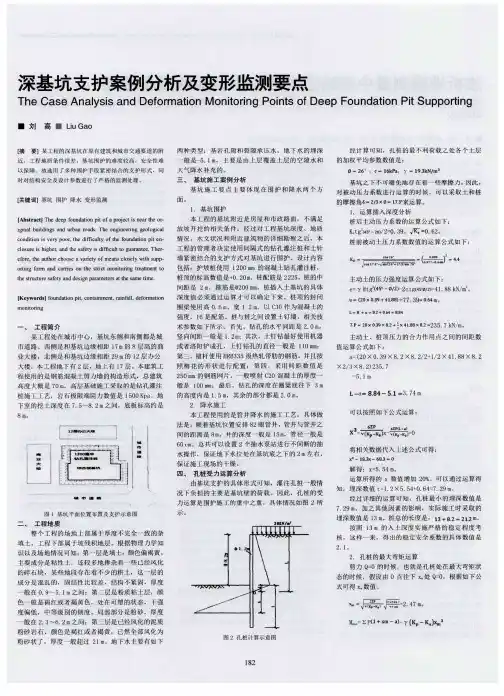 深基坑支护案例分析及变形监测要点