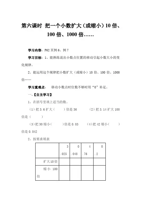 人教版数学下册四年级：第4单元《 把一个小数扩大(或缩小)10倍、100倍、1000倍……》导学案